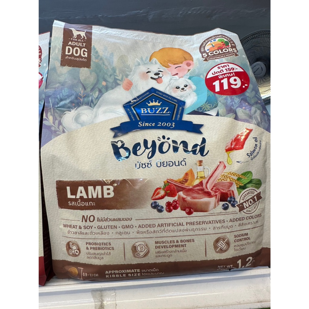 Buzz Beyond รสเนื้อแกะ 1.2 kg.