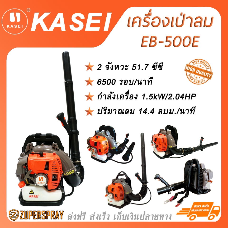 KASEI เครื่องเป่าลมสะพายหลัง EB-500E