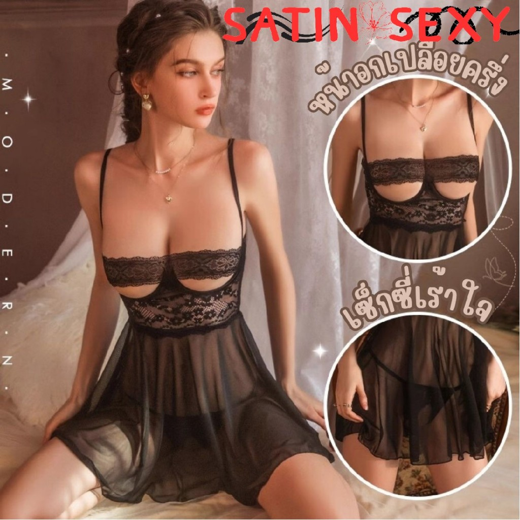 SATIN SEXY ชุดนอนไม่ได้นอน ชุดนอนสายเดี่ยว ชุดนอนกระโปรง มีสีสองสี อกแต่งลูกไม้กระโปรงผ่าหลัง S-844