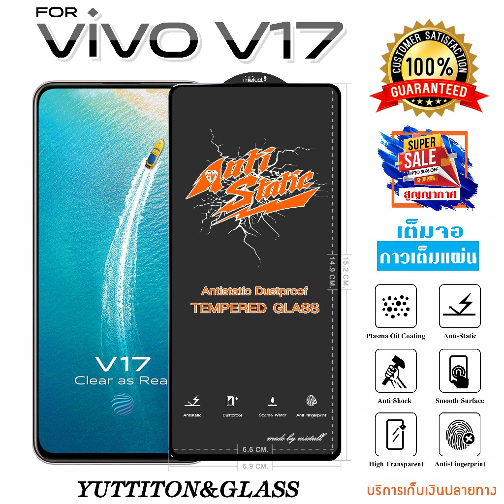 ฟิล์มกระจก ฟิล์มไฮโดรเจล For VIVO V17 เต็มจอ กาวเต็มแผ่น พร้อมส่ง