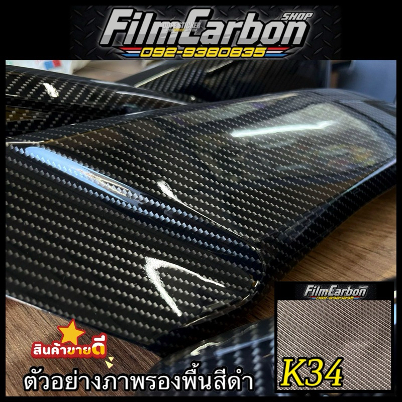 ฟิล์มลอยน้ำ ฟิล์มคาบอนลอยน้ำ K34 มีราคาส่ง
