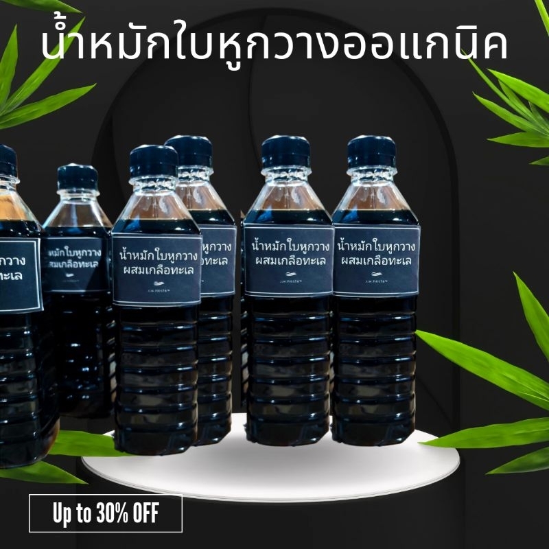 น้ำหมักใบหูกวางออแกนิค ผสมเกลือทะเล สูตรเข้มข้น ปลอดภัย500ml.