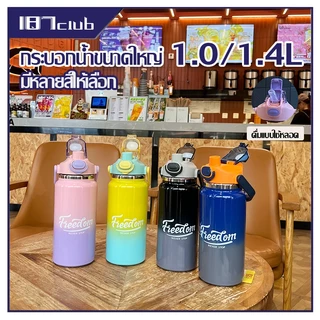 กระบอกน้ำเก็บความเย็น/ความร้อน กระติกน้ำ ขวดน้ำ 1.0L 1.4L กระบอกใหญ่เก็บอุณหภูมิ-181