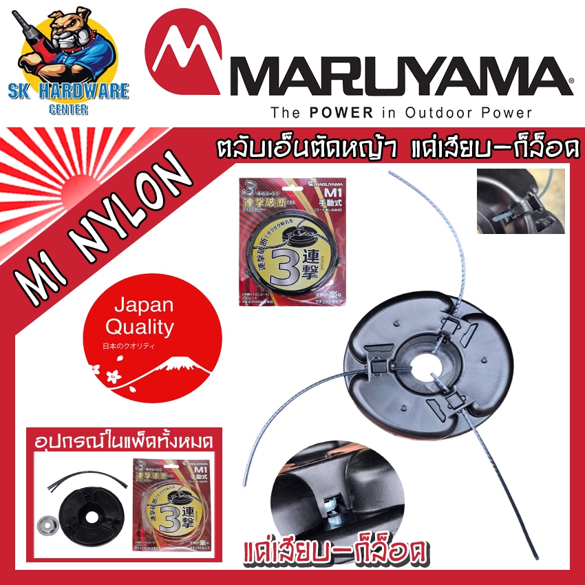 MARUYAMA ตลับเอ็น M1 NYLON CUTTER แค่เสียบเอ็น ก็ล็อคอัตโนมัติ ใช้กับเอ็นได้ถึง 2.5 - 4mm.