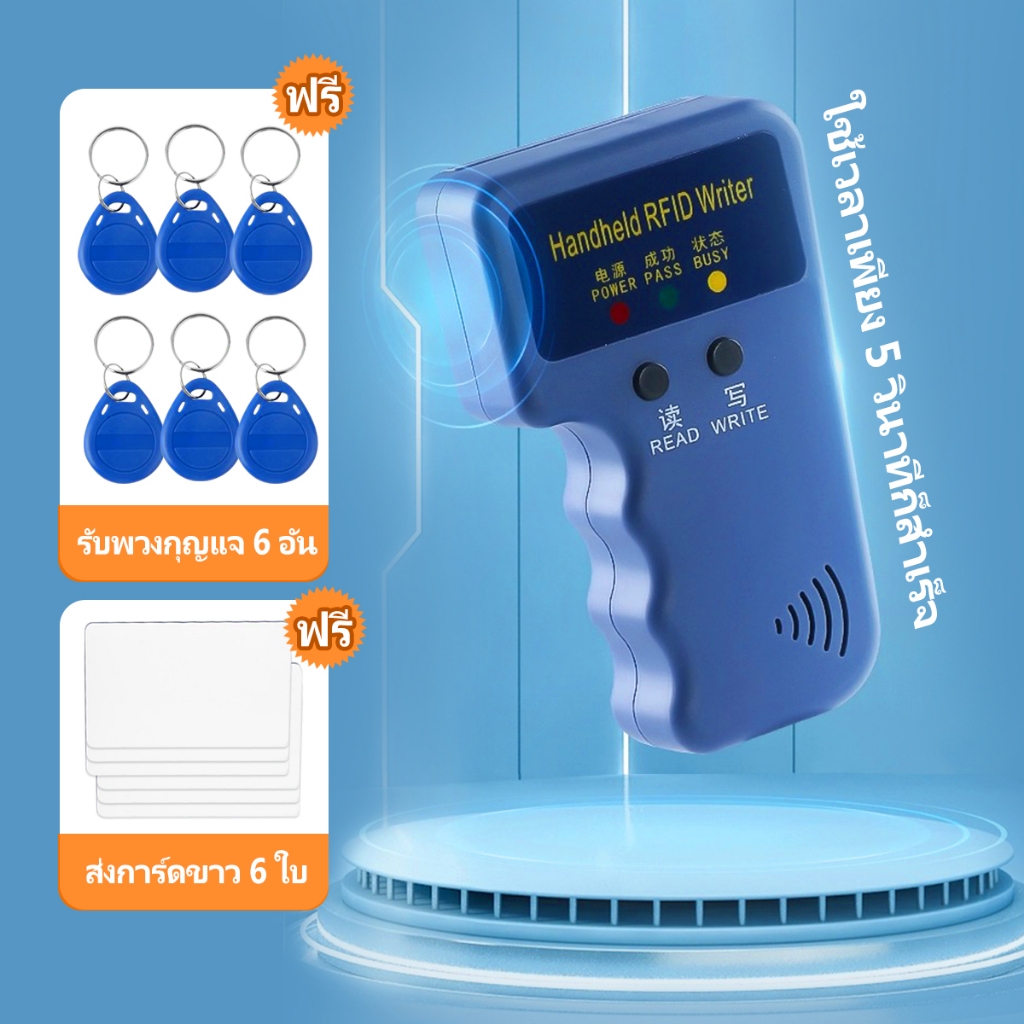 125KHz เครื่องอ่านการ์ด Rfid เขียนคีย์การ์ด (รวมบัตรขาว 6ใบ + พวงกุญแจ 6ใบ)คัดลอก/อ่าน/เครื่องเขียน