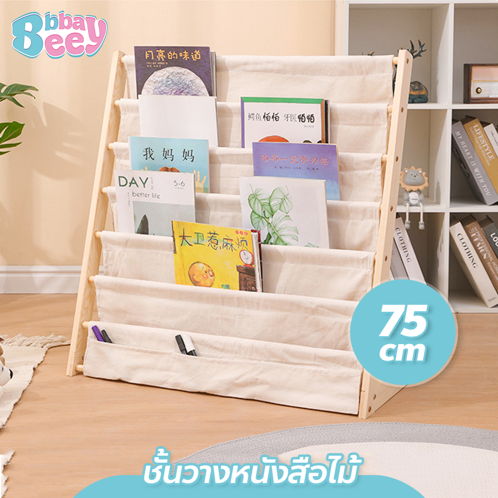 BAY ชั้นวางหนังสือไม้ สำหรับเด็ก ความจุขนาดใหญ่ book shelf