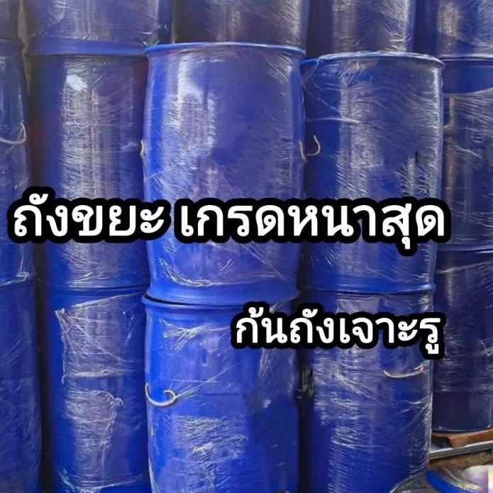 ขายถูกที่สุด ## ถังขยะเจาะรูก้นถัง ถังหนามาก ใช้งานได้นาน ขนาด 200 ลิตร