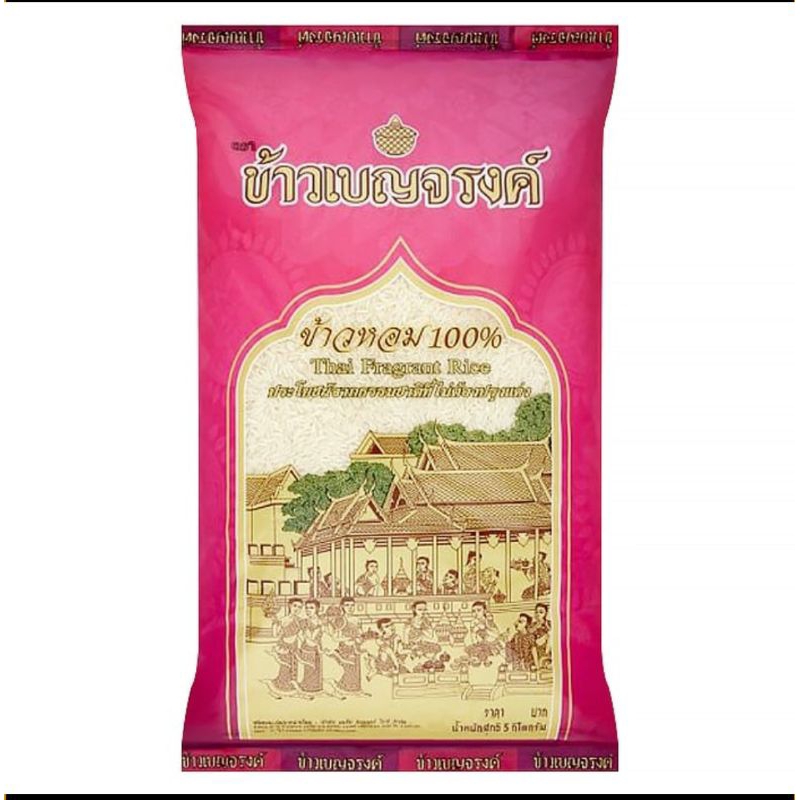 ข้าวเบญจรงค์ ข้าวหอม 100%ขนาด5กิโลกรัม