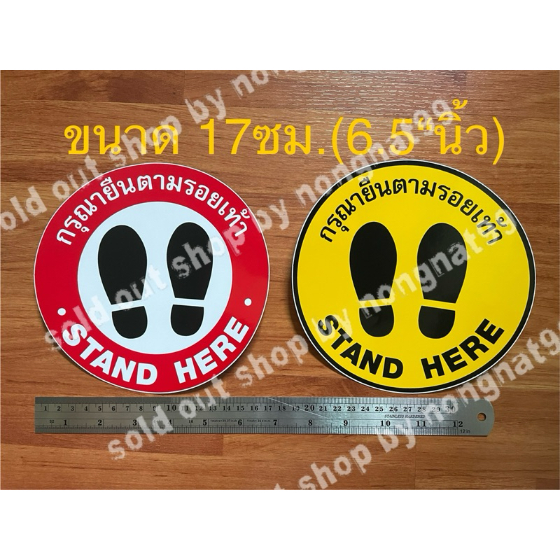 1แผ่น สติ๊กเกอร์กรุณายืนตามรอยเท้า ขนาด17cm. stand here สติกเกอร์ติดพื้น เว้นระยะห่าง กันน้ำ สีแดง เหลือง