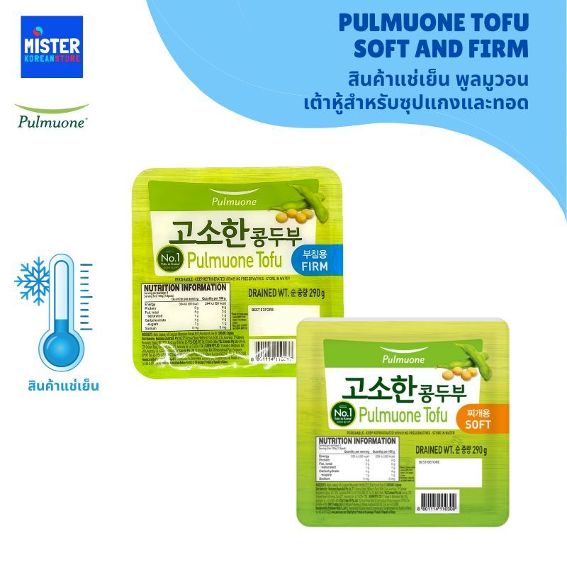 🆒สินค้าแช่เย็น พูลมูวอน เต้าหู้สำหรับซุปแกงและทอด PULMUONE TOFU SOFT AND FIRM 풀무원 고소한 콩두부