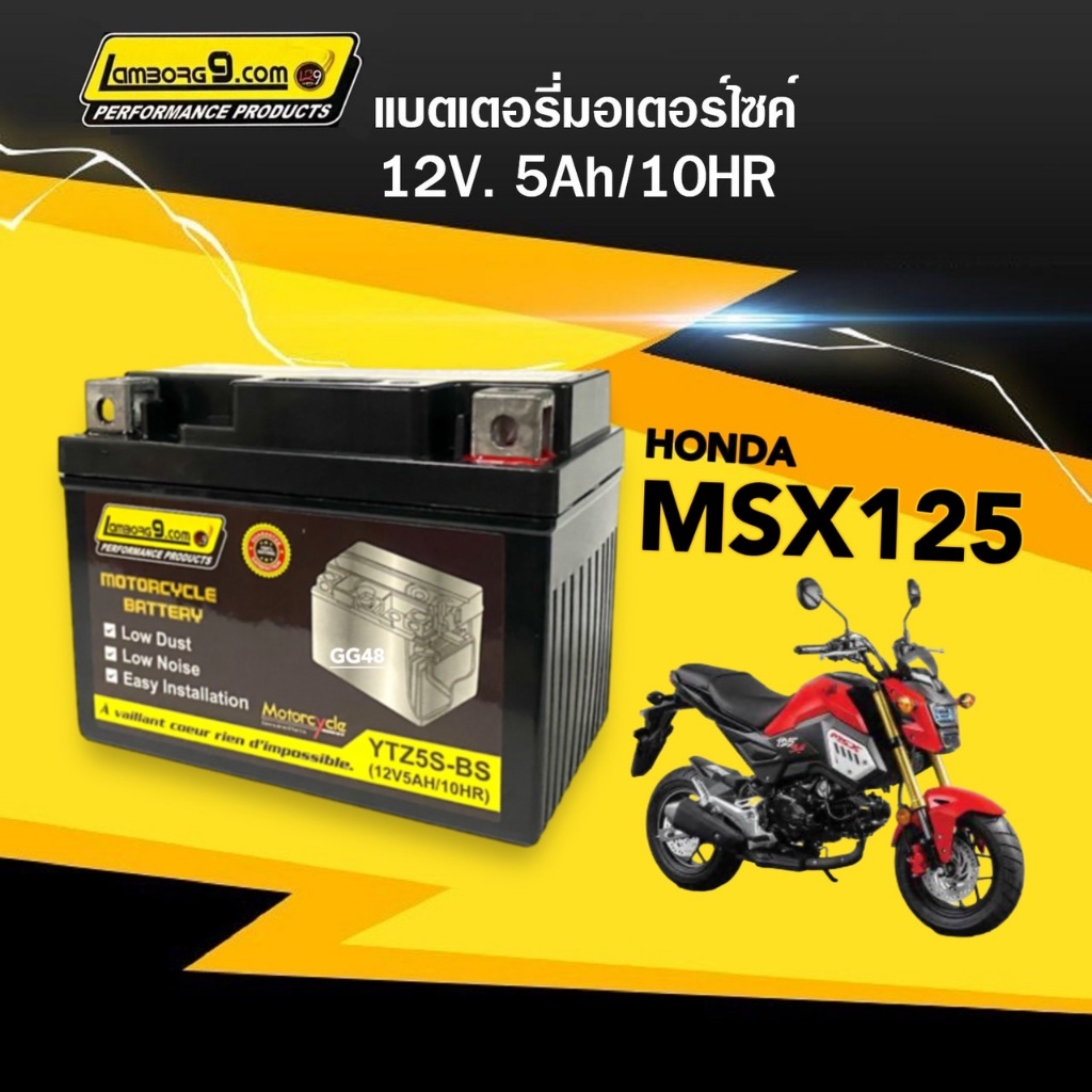 แบตเตอรี่ มอไซค์ HONDA MSX125, MSX125SF แบตเตอรี่ใหม่ เอ็มเอสเอ็กซ์125 ทุกรุ่น แบตไฟแรง 12V5Ah/10HR
