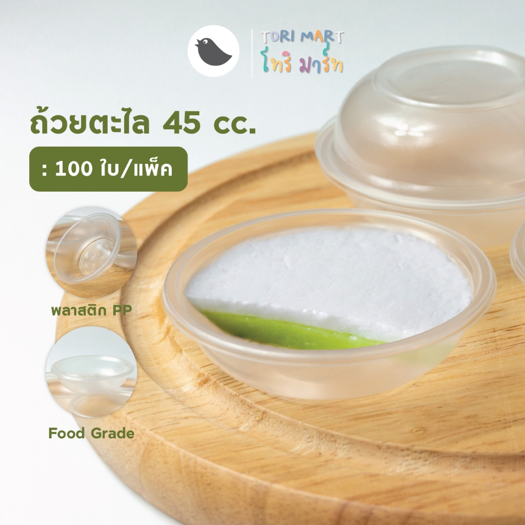 ถ้วยตะไลพลาสติก PP  ถ้วยขนม นึ่งได้ ปาก 70 มม. (100 ใบ/แพ็ค)