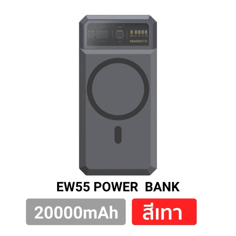 แบตสำรองไร้สาย Eloop EW55 MagChargr Magnetic 20000 mAh.