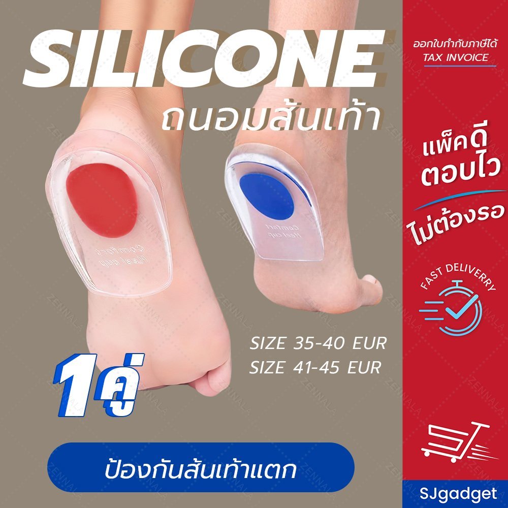 ซิลิโคนรองส้นเท้า มีจุดตรงกลาง (x1คู่) มีไซส์ size 35-45 แผ่นรองรองเท้า พื้นรองรองเท้า ซิลิโคนรองช้ำ