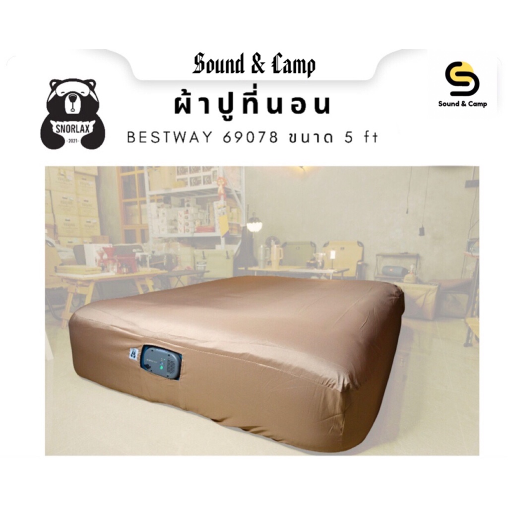 ￼ผ้าปูที่นอน Bestway ขนาด 5 ฟุต รุ่น 69078 (ปี 2022 ), รุ่น 69050 , รุ่น 67624 พร้อมส่ง !!