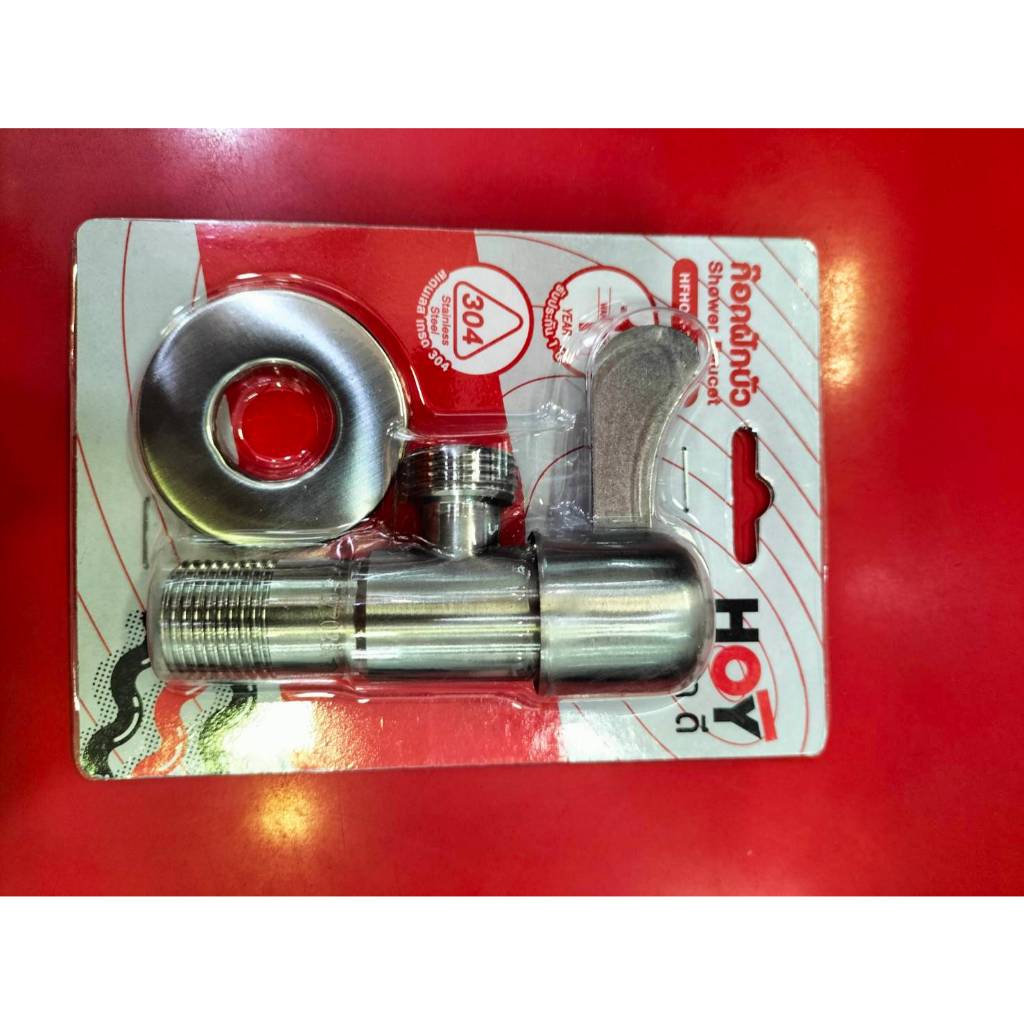 HOY HFHOA-3120HY3 ก๊อกเดี่ยวฝักบัว วาล์วเปิดปิดฝักบัวแบบติดผนังสเตนเลสแท้อย่างดี304 ขนาดเกลียว 4 หุน