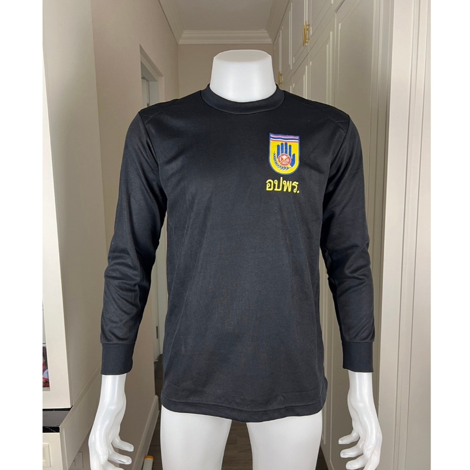 เสื้อแขนยาวอปพร. คอกลมสีดำ บุไหล่ บุศอก ปลายแขนจั๊ม ผ้านุ่ม ระบายเหงื่อได้ดี