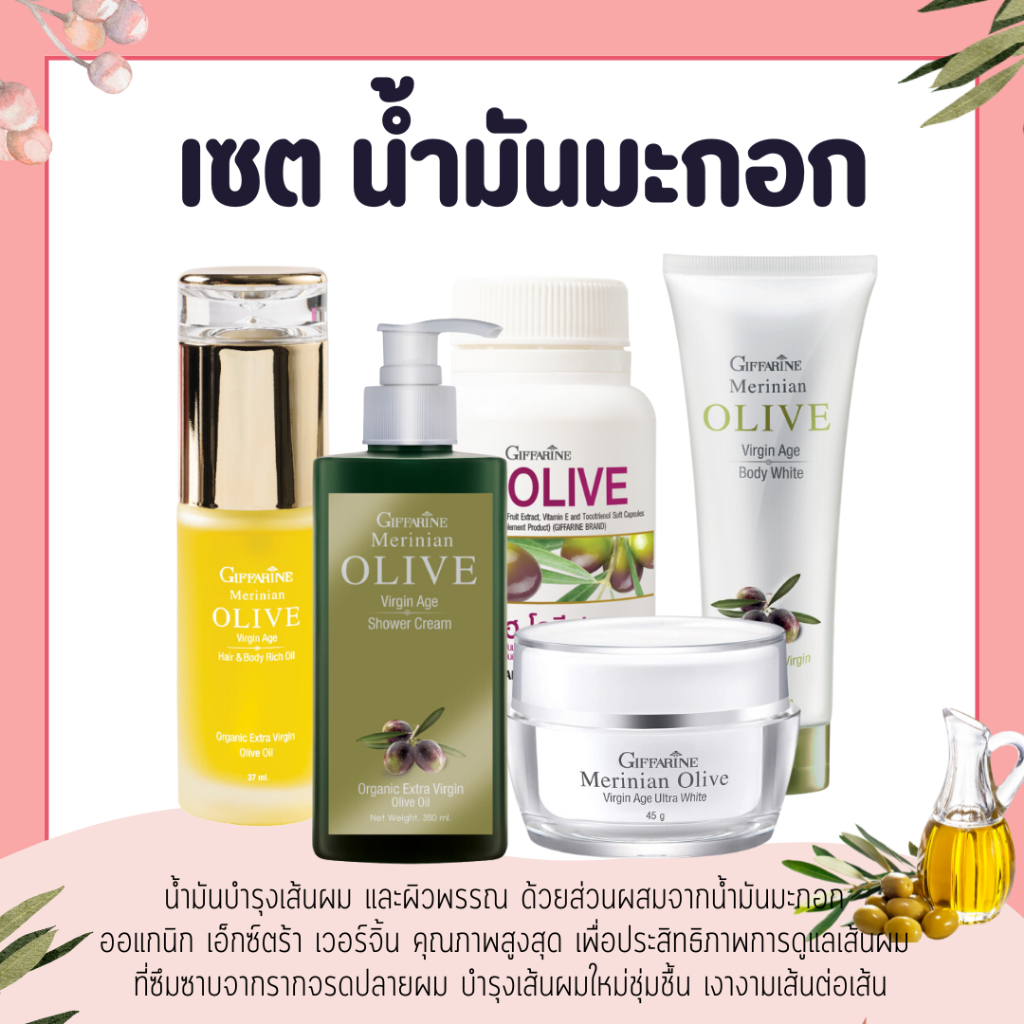 น้ำมันมะกอก น้ำมันมะกอกกิฟฟารีน เมอร์ริเนียน โอลีฟ เวอร์จิ้น เอจ อัลตร้าไวท์ Merinian Olive Virgin Age Ultra white
