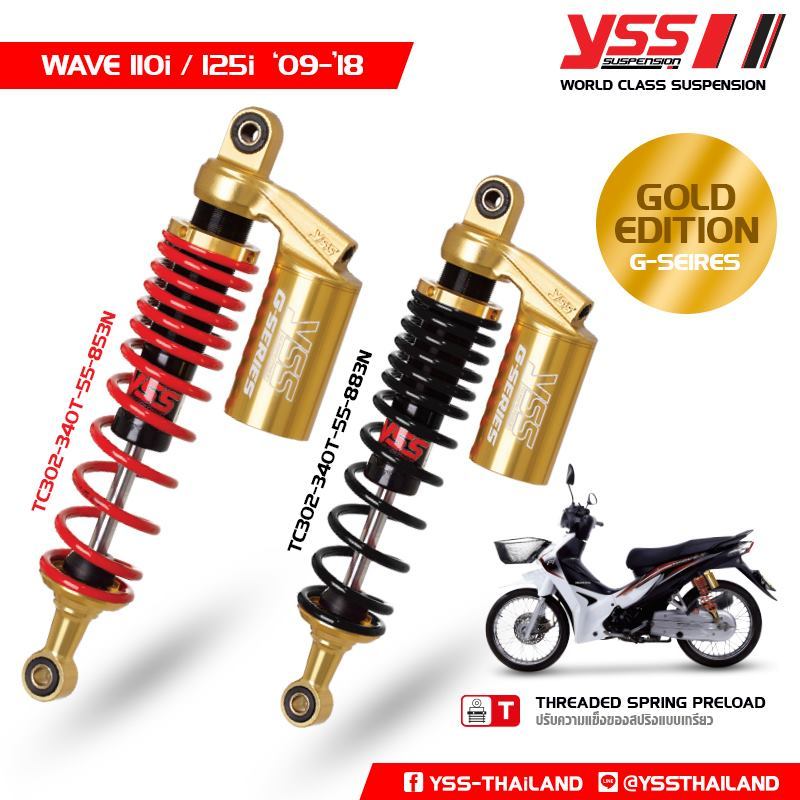 โช๊ค YSS แท้ 100% รุ่น WAVE110i ปี 2013-2020 / WAVE125i ปี 2013-2022 ความสูง 340 มม. Gold Edition