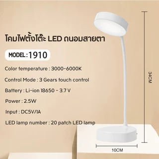 ￼โคมไฟ รุ่น LED1931 โคมไฟตั้งโต๊ะ หัวเตียง อ่านหนังสือ led ตั้งทำงาน ปรับได้3 ระดับ พับเก็บได้