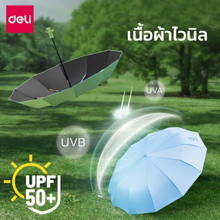 Deli ร่มอัตโนมัติ ร่มกันแดด UV เปิด-ปิดออโต้ กันได้ทั้งฝนและแดด น้ำหนักเบา พกพาสะดวก พับเก็บได้ Umbrella