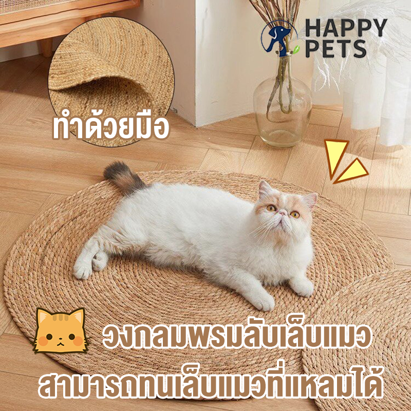 พร้อมส่งจากไทย พรมวงกลม ที่ลับเล็บแมว รับเล็บแมว พรมลับเล็บแมว เสื่อกันรอยขีดข่วนสำหรับแมว