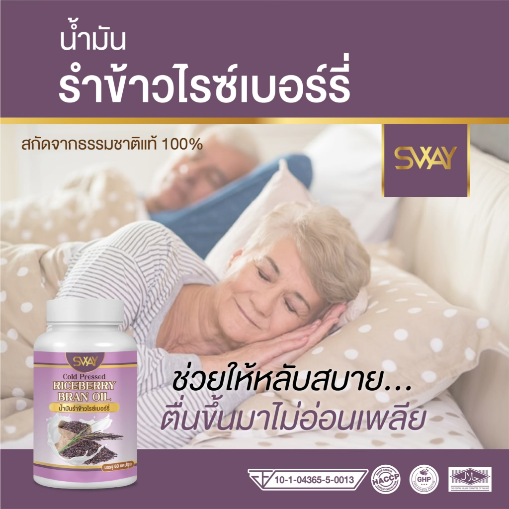 น้ำมันรำข้าว ไรซ์เบอร์รี่สกัดเย็น (Rice Bran Oil) เม็ดซอฟเจล ส่งตรงจากโรงงาน - รูปที่ 6