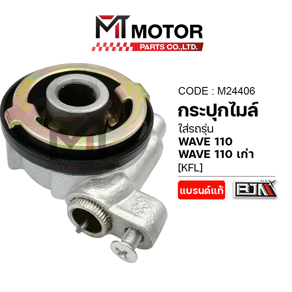 (M24406) กระปุกไมล์ HONDA WAVE 110 เก่า, WAVE 110 [KFL] [BJN x MT] เฟืองไมล์เวฟ1