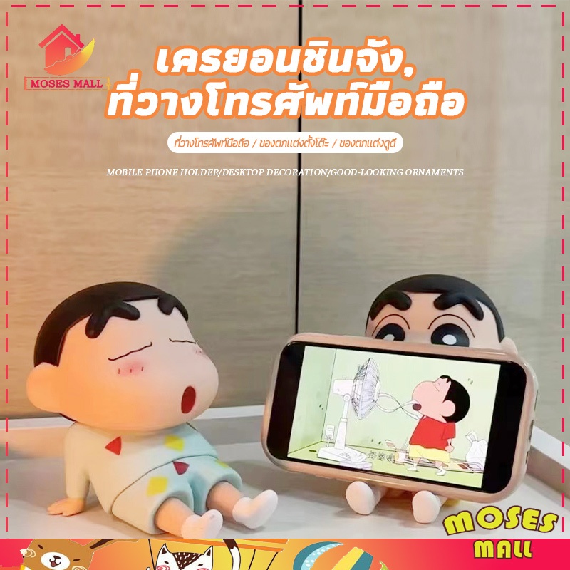 จัดส่งจากประเทศไทย ที่วางมือถือ ที่วางโทรศัพท์มือถือ Shin-chan Crayon ชินจังขี้เกียจ สุดน่ารัก แข็งแรงทนทาน