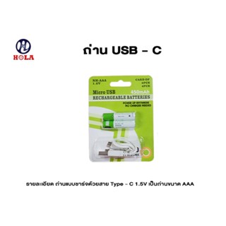 ถ่านชาร์จ AAA + สายชาร์จ มีสายชาร์จแถมให้ USB AAA Battery 1.…