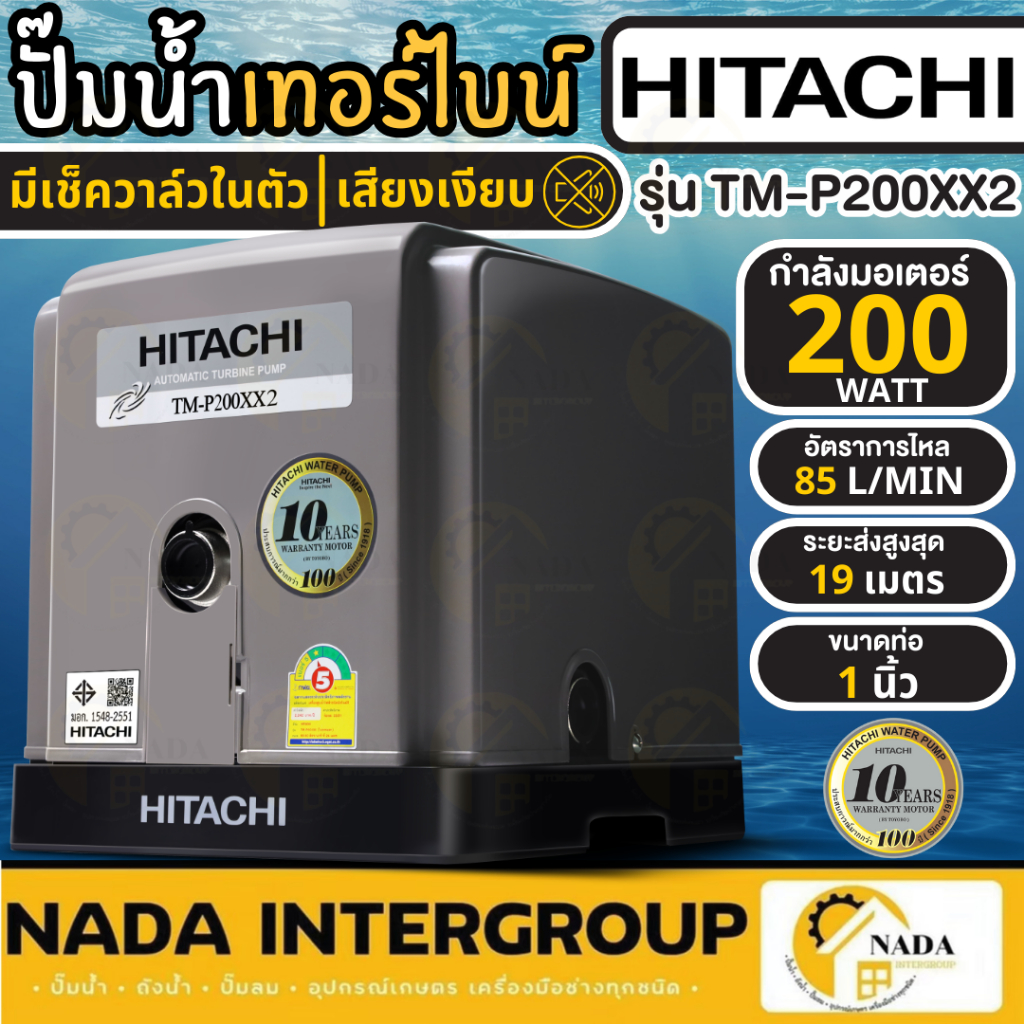HITACHI ปั๊มน้ำอัตโนมัติแบบเทอร์ไบน์ 2 ใบพัด รุ่น TM-P200XX2 กำลัง 200 วัตต์ เสียงเงียบ ปัํม ปั๊มน้ำ200W  ฮิตาชิ ปั๊มน้ำ