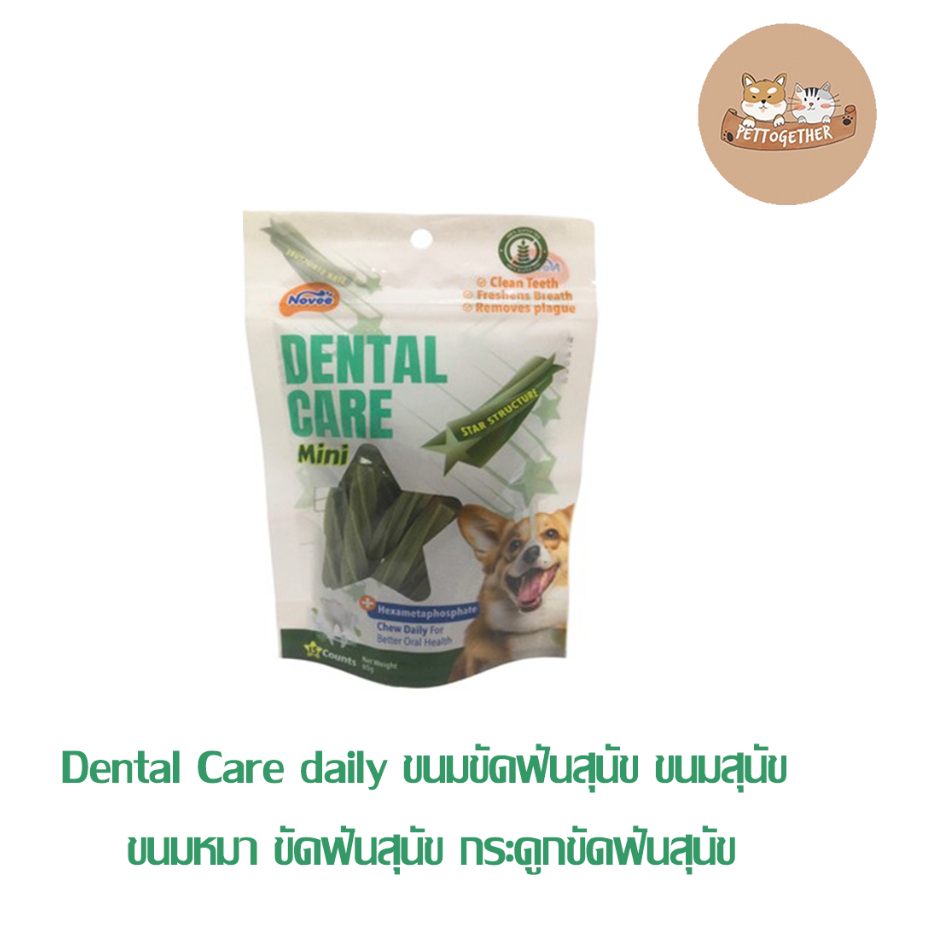 Dental Care daily ขนมขัดฟันสุนัข ขนมสุนัข ขนมหมา ขัดฟันสุนัข กระดูกขัดฟันสุนัข 65 กรัม (X15ชิ้น)