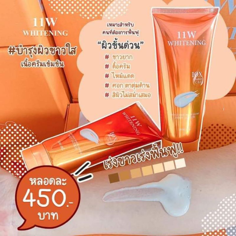 น้ำตบ11W#โลชั่น11Wไวท์