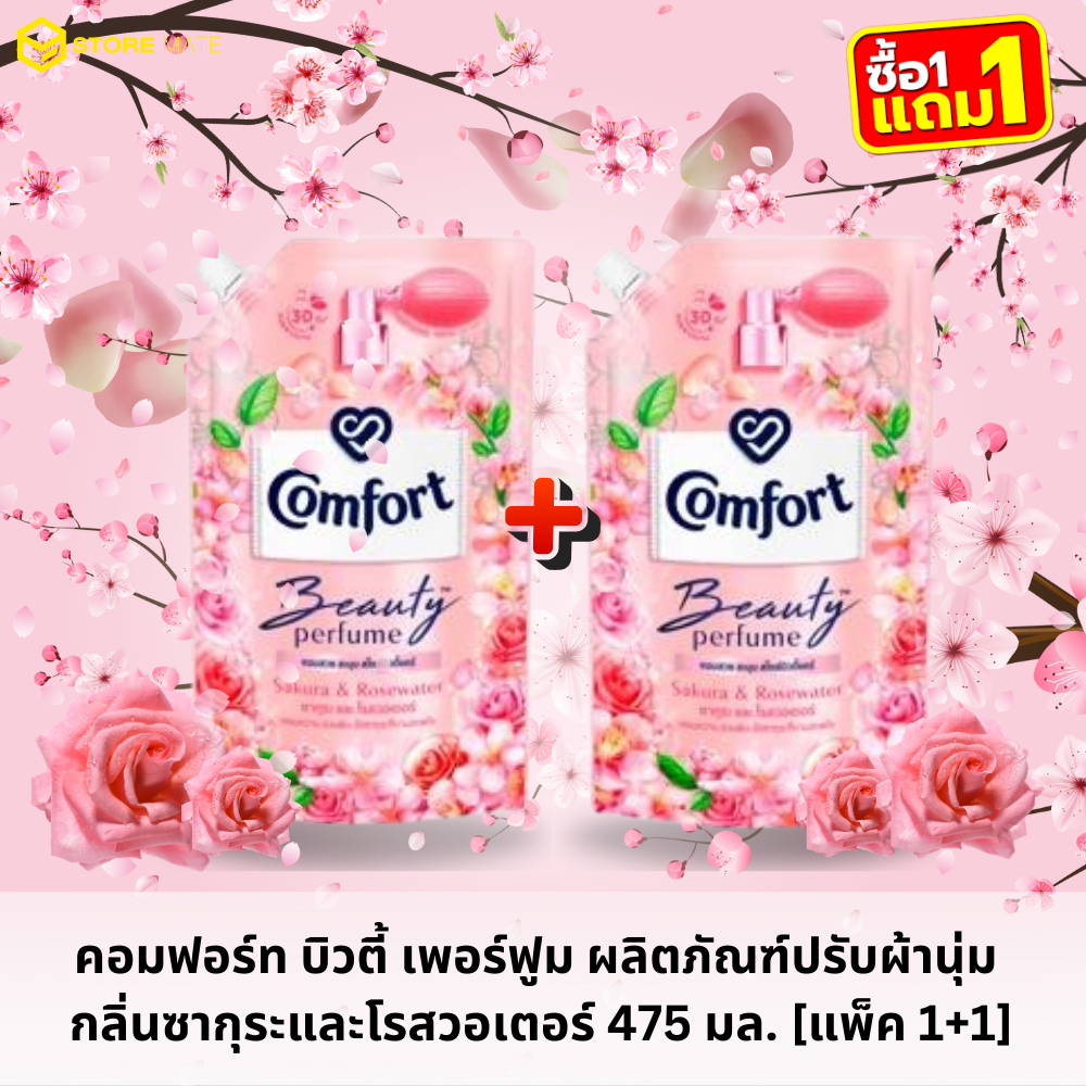 คอมฟอร์ท บิวตี้ เพอร์ฟูม ผลิตภัณฑ์ปรับผ้านุ่ม กลิ่นซากุระและโรสวอเตอร์ 475 มล. [แพ็ค 1+1]