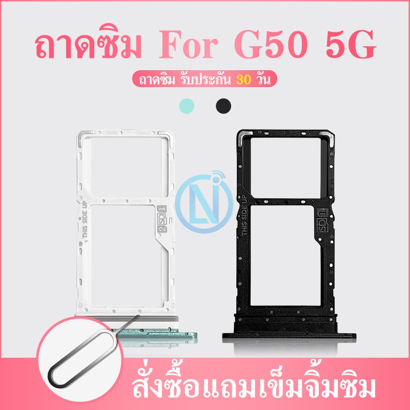ถาดซิม Moto G50 5G ถาดใส่ซิม Moto G50 5G