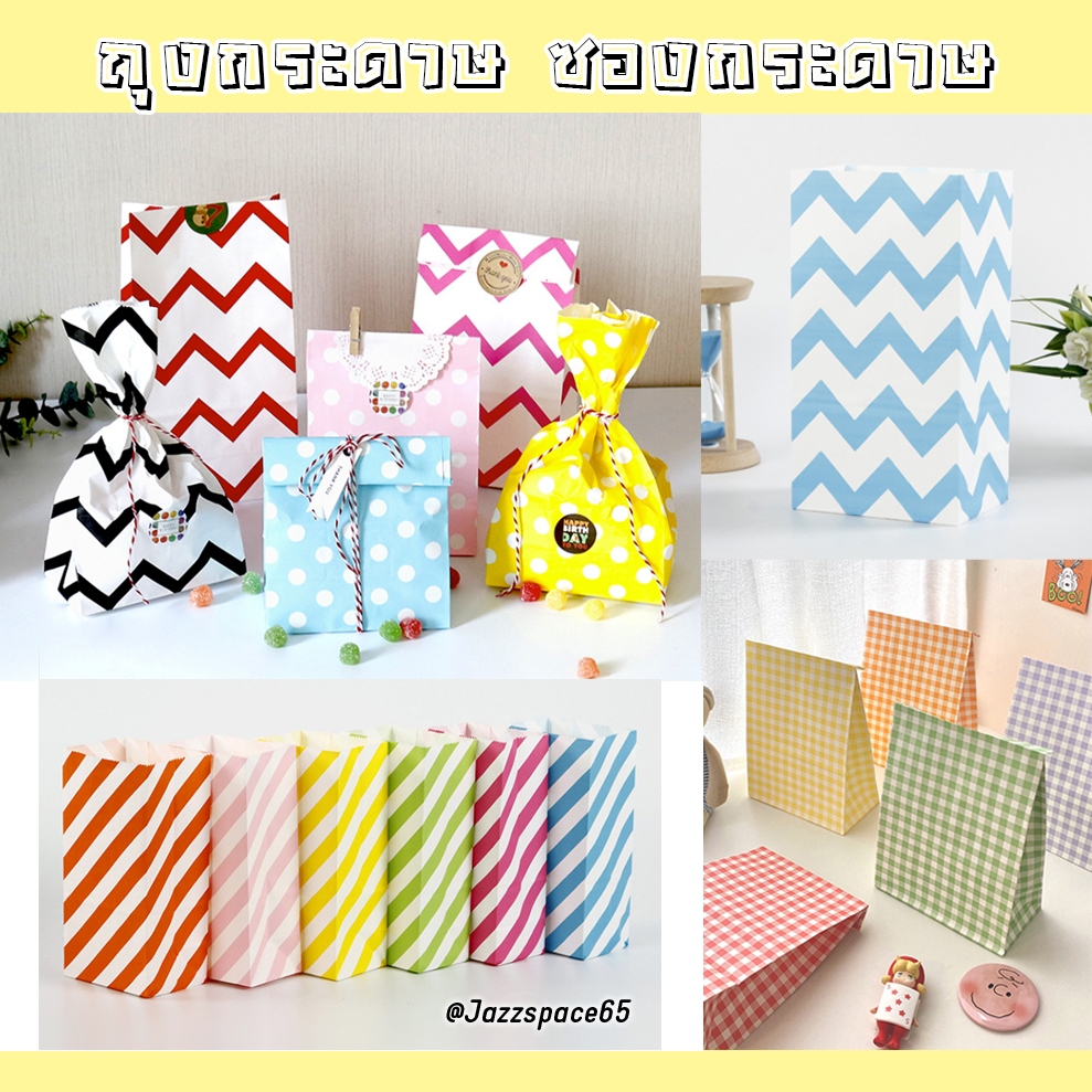 [พร้อมส่ง] ซองกระดาษขยายข้าง ถุงกระดาษ ใส่ของขวัญ ใส่ขนม