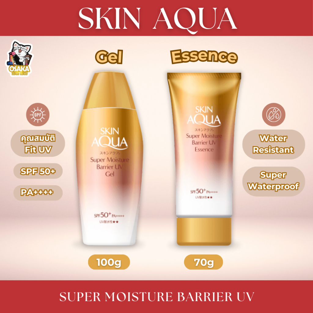 [พร้อมส่ง] 🚚 กันแดด Skin Aqua Super Moisture Barrier UV
