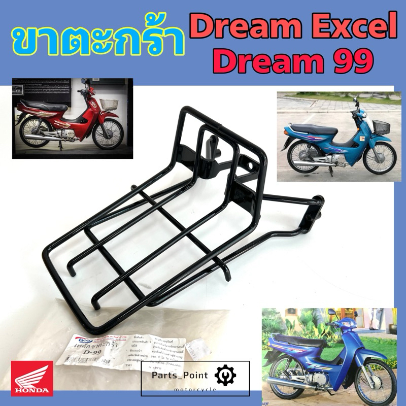 ขาตะกร้า Dream 99 Dream Excel ขายึดตะกร้า ดรีม99 ดรีมเอกเซล ขาจับตะกร้า ดรีม C 100P  Carrier Comp Honda Dream-P