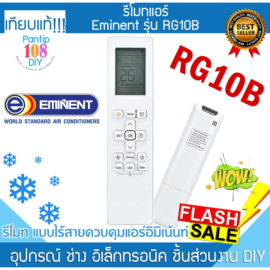 รีโมทแอร์ อีมิแน้นท์ Eminent RG10B ใช้กับ Remote แอร์Eminent