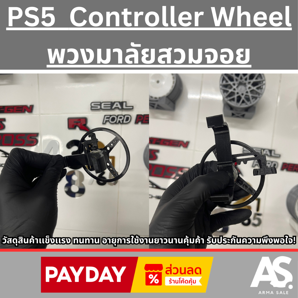 PS5 Controller Wheel พวงมาลัยสวมจอย ราคาสุดคุ้ม จับต้องได้ จัดส่งทั่วไทย รวดเร็วปลอดภัย