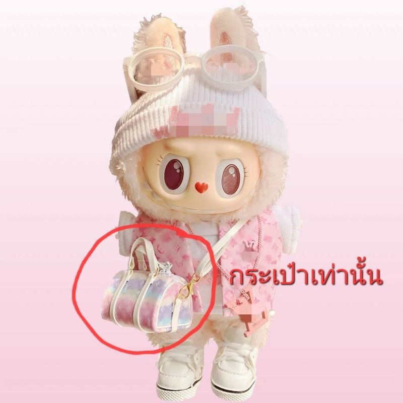 (เก็บโค้ดลด30%)​พร้อมส่ง -พรีออเดอร์รอ 10-15 วัน*กระเป๋า LV ลาบูบู้*(กระเป๋าอย่างเดียว)​ ไล่สีชมพูม่วง, สีแดง น่ารักมากๆ