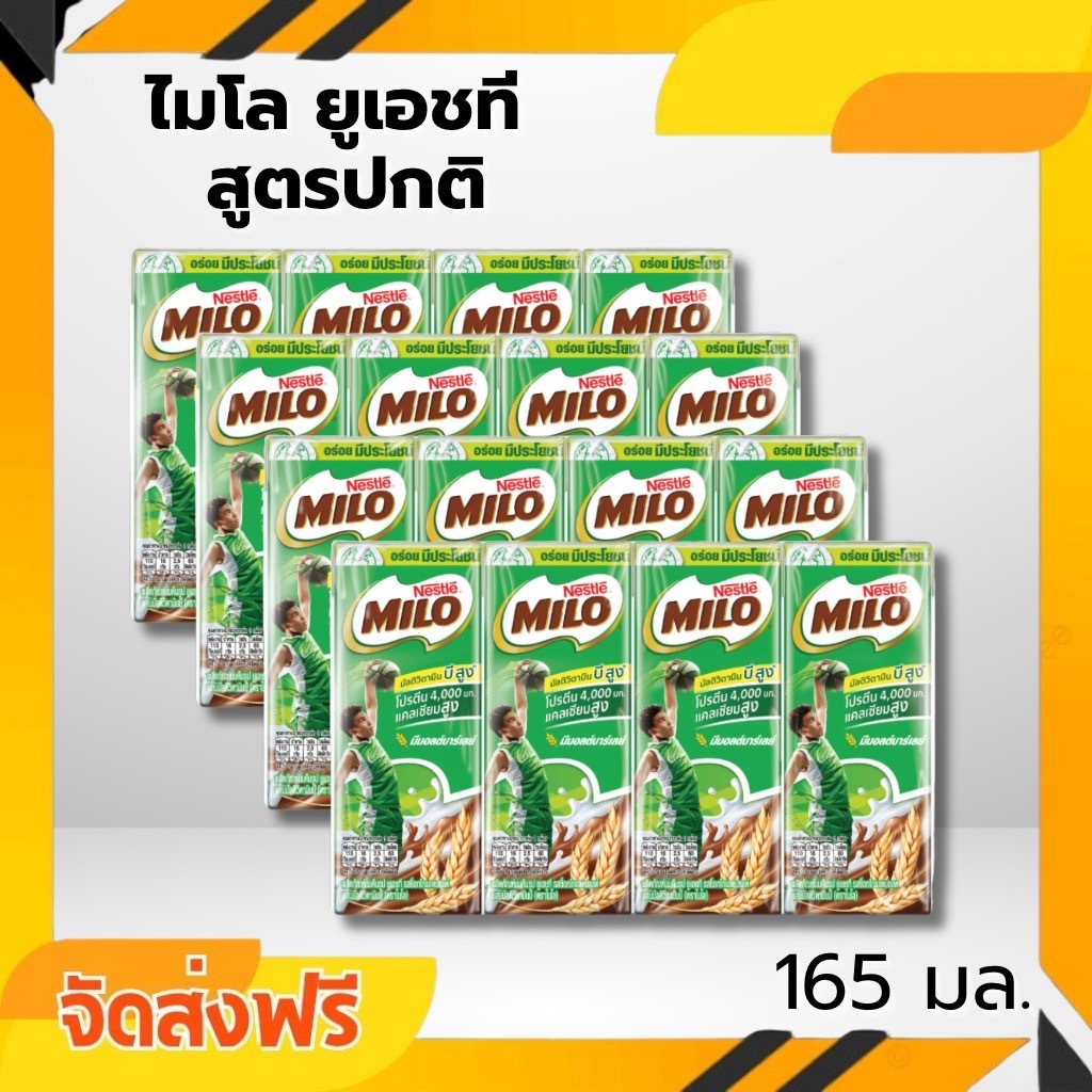 ส่งด่วนมาก 16 กล่อง ไมโล MILO นมยูเอชที รสช็อกโกแลตมอลต์ 165มล.