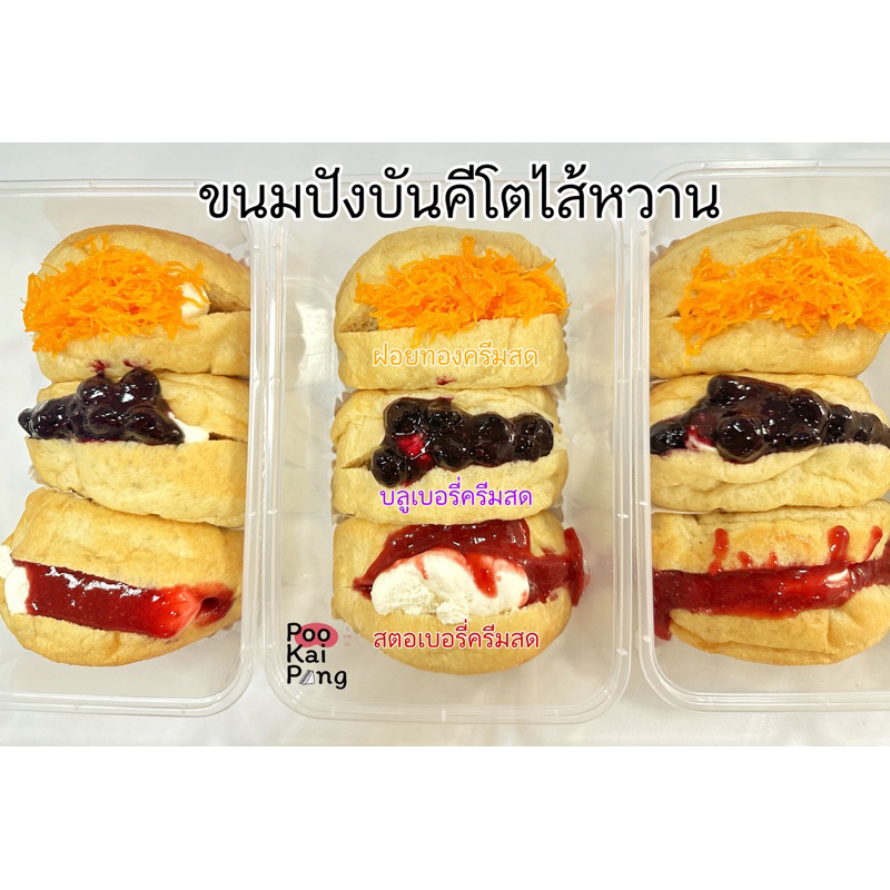 KETO ปังบันคีโต 1 กล่อง 3 ชิ้น เลือกไส้ได้ 3 ไส้ 1 กล่องคาวหวาน เบาหวานทานได้ ใส่ไส้เยอะอร่อยสุดคุ้ม - รูปที่ 5