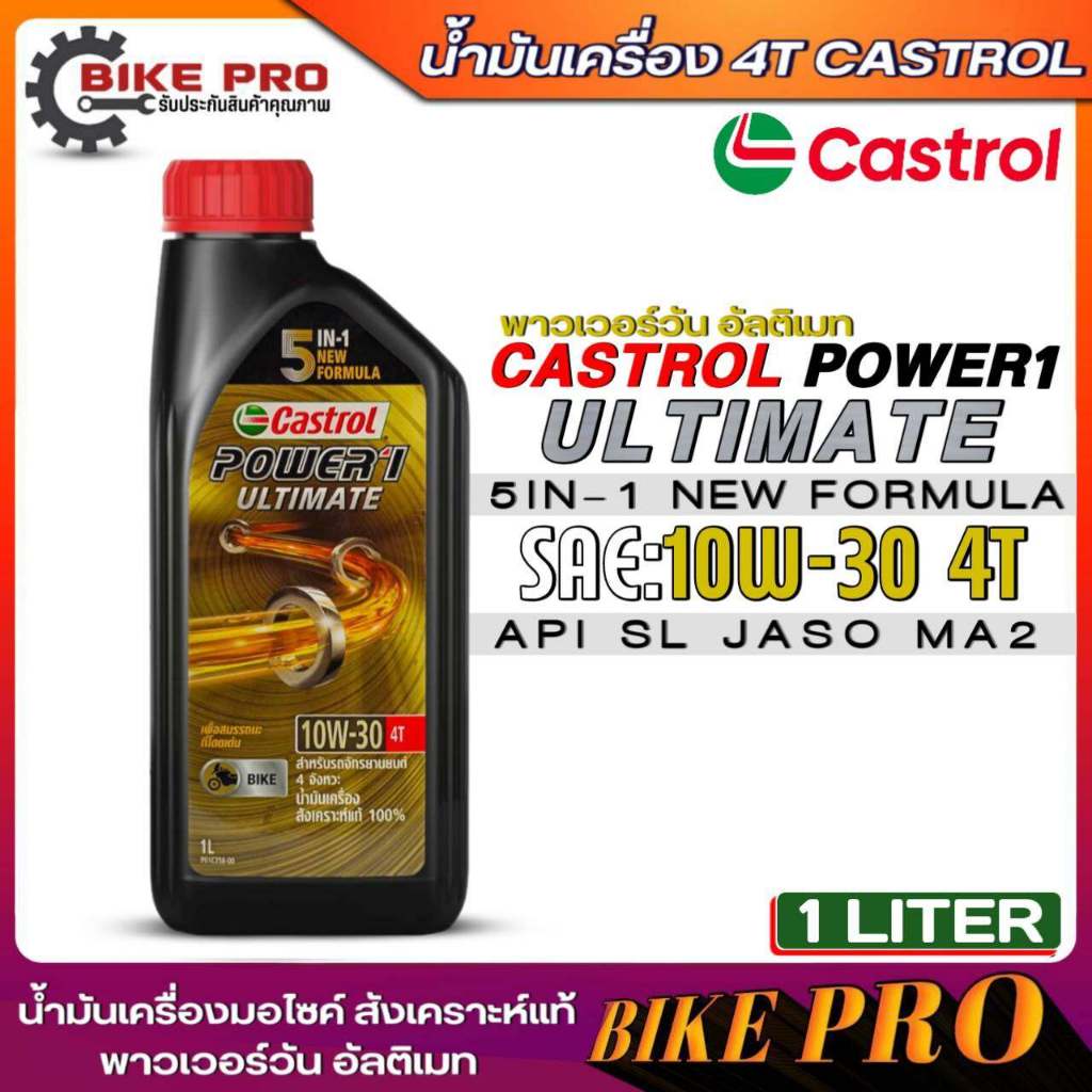 Castrol น้ำมันเครื่องรถจักรยานยนต์ Castrol Power1 Ultimate 10W-30 4T คลาสตรอล  สังเคราะห์แท้ ขนาด 1ล