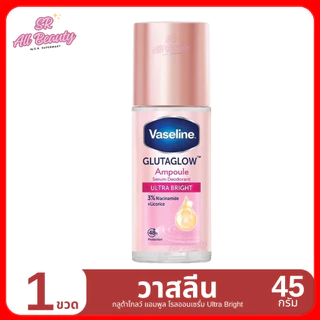 (โรลออน) วาสลีน กลูต้าโกลว์ แอมพลู โรลออนเซรั่มระงับกลิ่นกาย แพ็ค 1 ขวด / 45 มล.