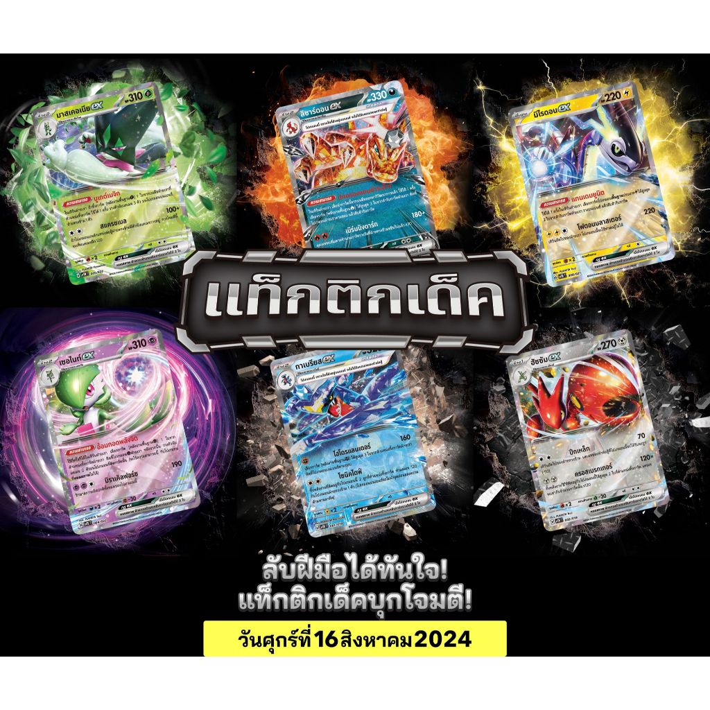 Pokemon TCG Tactics Deck Gaburias ex กาเบรียส ex เทรัสตัล (1 กล่อง) 8859696525746 (โปเกมอนการ์ด) ราคา ถูกที่สุด ดีลบีเคเค แกลเลอรีภาพที่ 2