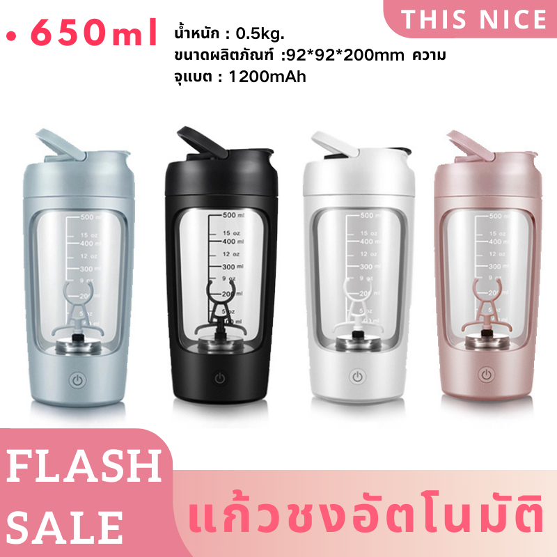 แก้วปั่น แก้วชงอัตโนมัติ  ละลายได้รวดเร็ว ความจุ 500 ml เเก้วน้ำอเนกประสงค์ เชคง่าย