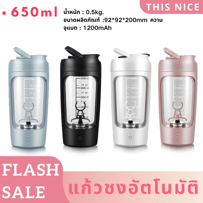 แก้วปั่น แก้วชงอัตโนมัติ ละลายได้รวดเร็ว ความจุ 500 ml เเก้วน้ำอเนกประสงค์ เชคง่าย