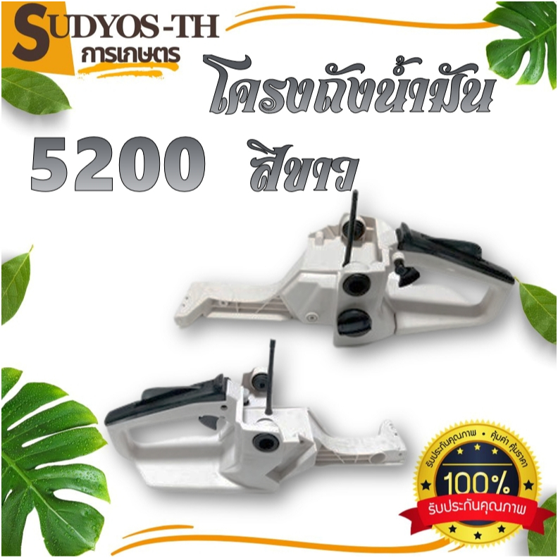 ถังน้ำมัน ถังน้ำมันเบนซินMS180 ถังน้ำมันเครื่อง MS180 โครงถังน้ำมัน เลื่อยยนต์ 5800 5200สีส้ม/ขาว 3800 MS381 BT1700