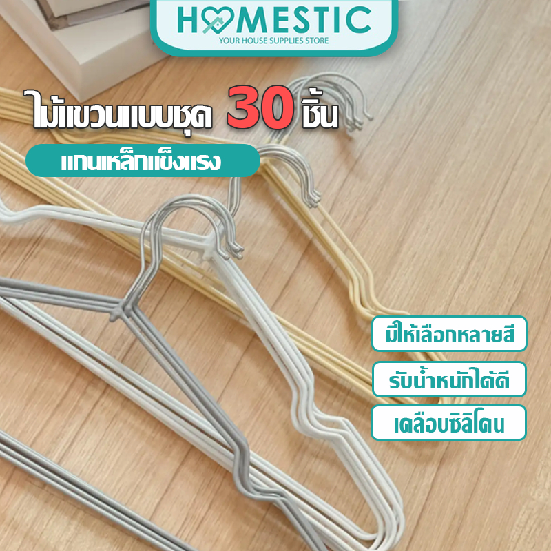 Homestic ไม้แขวนเสื้อ สีพาทเทล 3แพ็ค/30ชิ้น เคลือบซิลีโคนกันลื่น ขอบพลาสติกกันลื่น รับน้ำหนักได้ดี